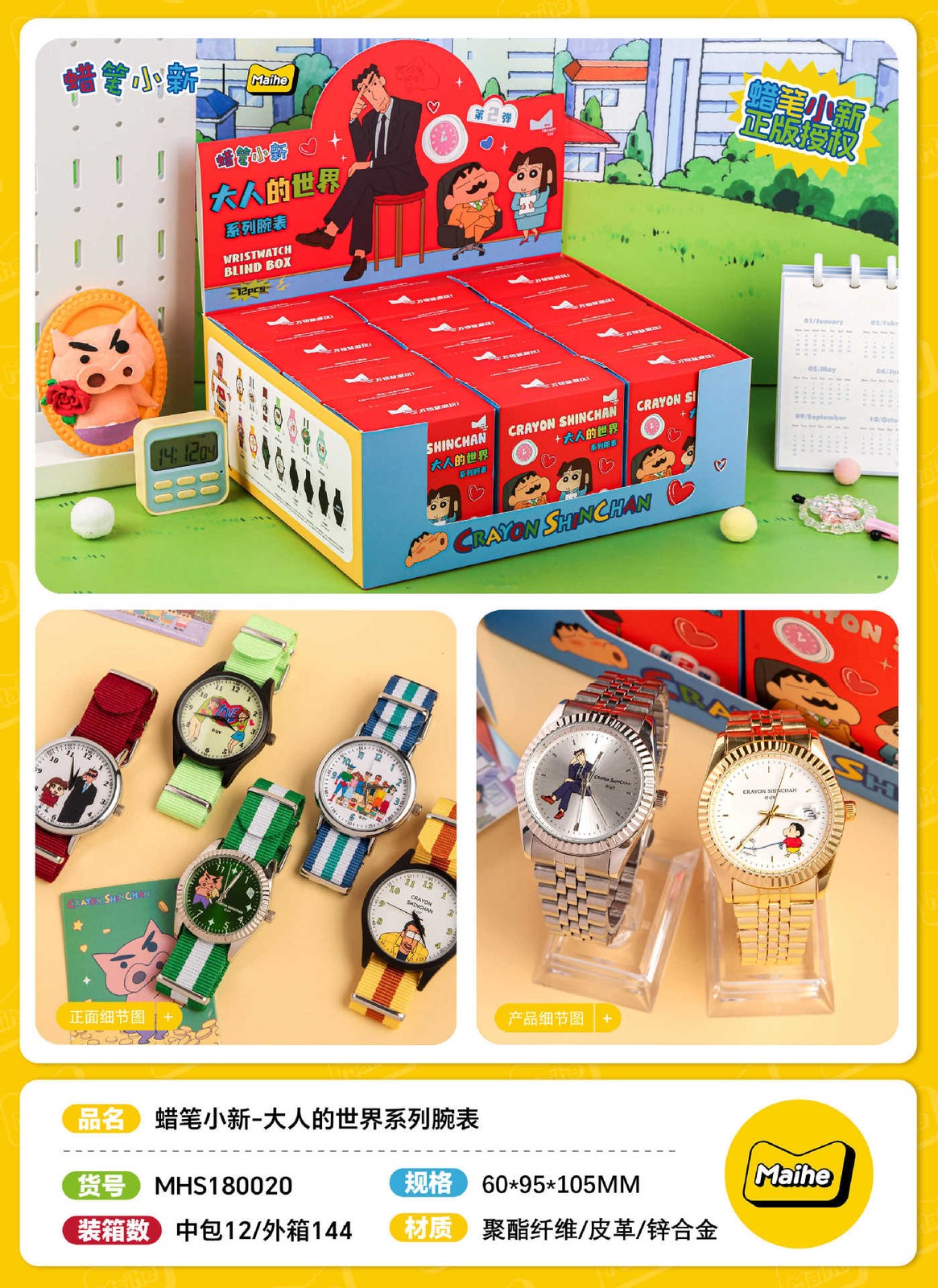 Authentic Crayon Shin chan Watch Surprise Box Blind Box Watch Quartz Watch