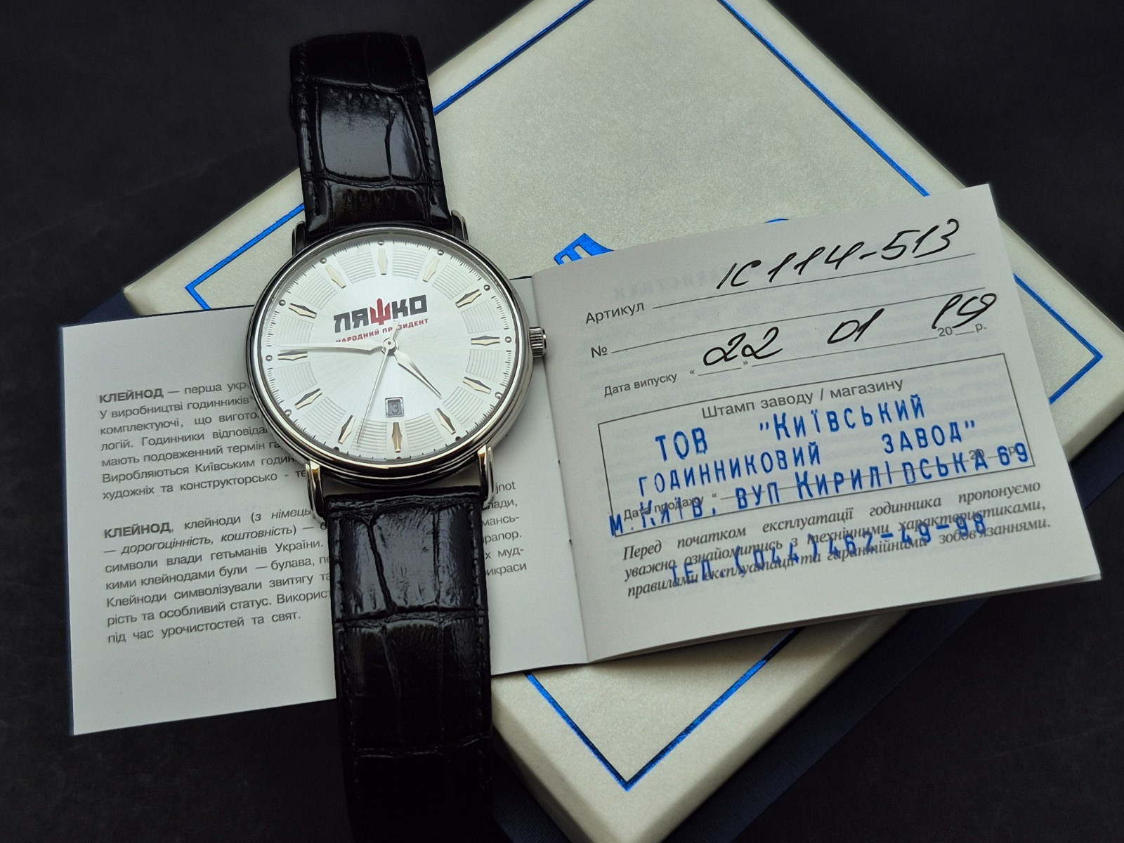 Men’s watches Ukraine KLEYNOD “people’s president LYASHKO”