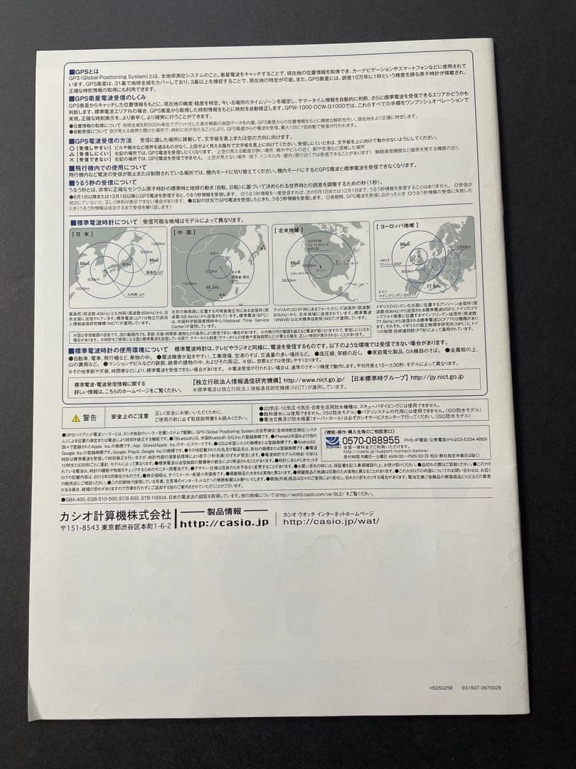 CASIO Watch Catalog 2015 Edition: G-SHOCK, Oceanus (4-book set)