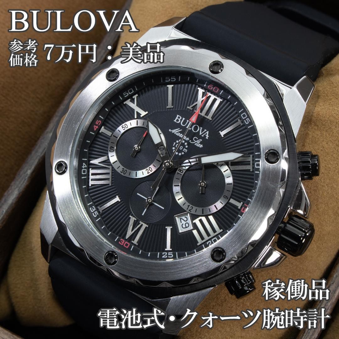 Bulova Marine Star Black Chronograph Quartz Men’s Watch Japan Y2K 07058