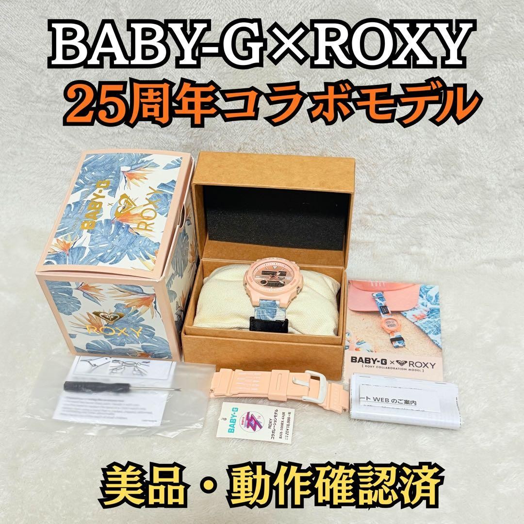 [Ships within 24 hours] CASIO Baby-G ROXY Collaboration BAX-100RX