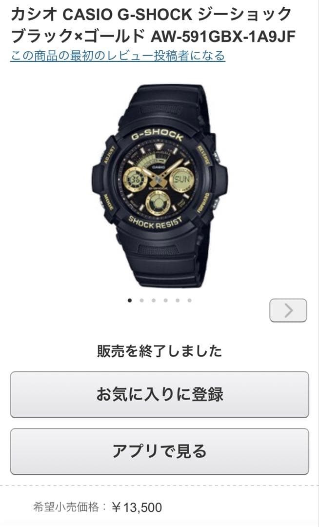 CASIO G-SHOCK AW-591 GBX Analog-Digital Watch 【USED】