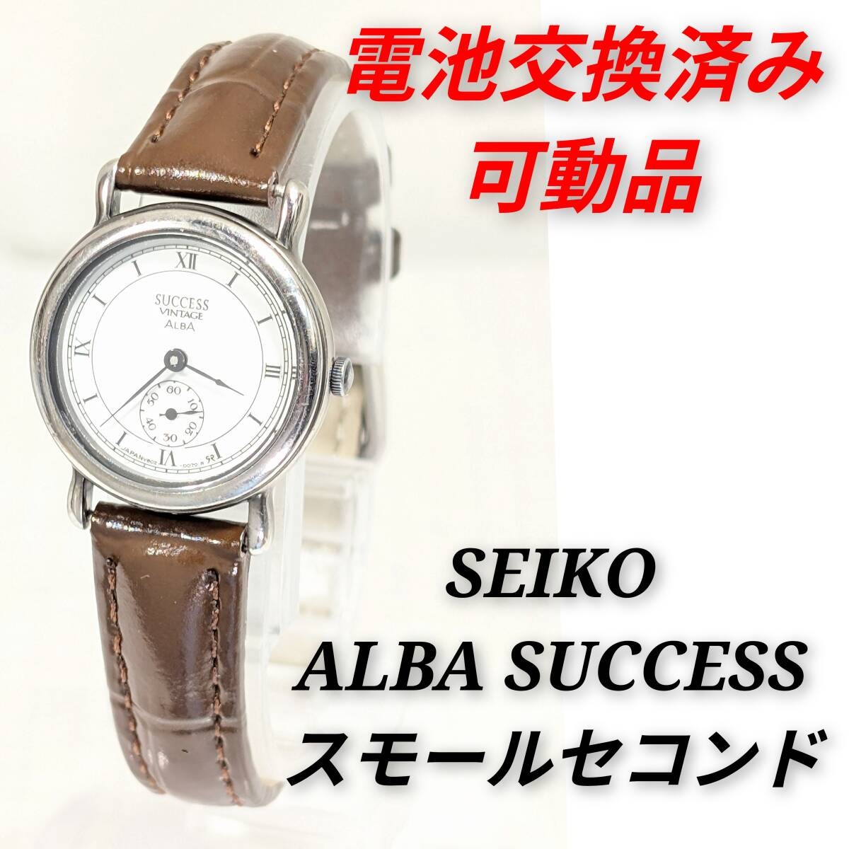 SEIKO ALBA SUCCESS Vintage Small Second Ladies Battery Belt Replaced Working W 1