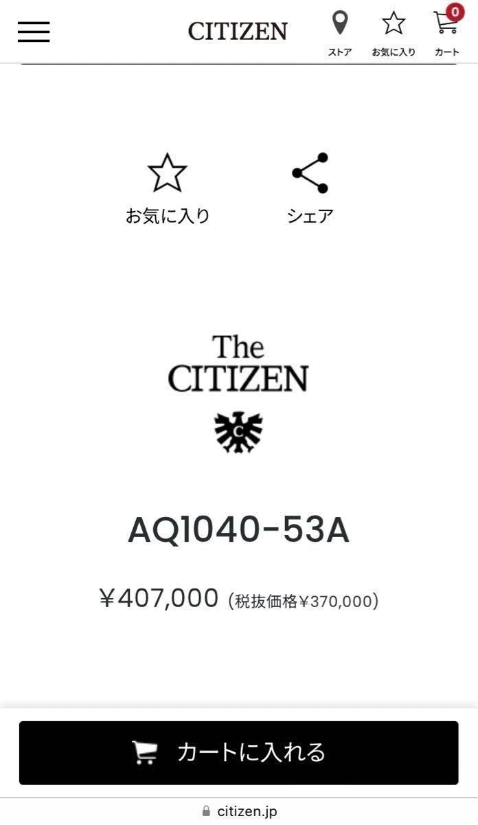 Brand New CITIZEN The Citizen AQ1040 53A