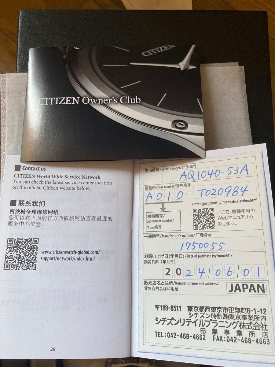 Brand New CITIZEN The Citizen AQ1040 53A