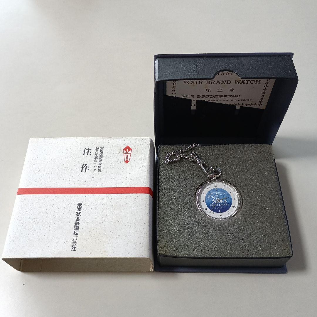 Pocket Watch 30th Anniversary of the T kaid Shinkansen